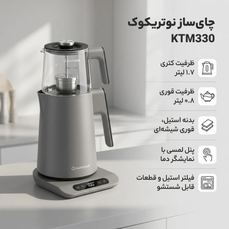 چای ساز نوتریکوک مدل NC-KTM330K